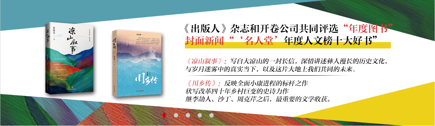 四川新华文轩传媒有限公司